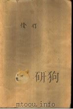 伶仃（1993 PDF版）
