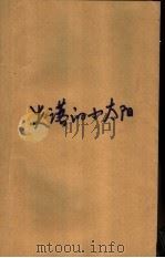 失落的小太阳 拐卖儿童纪实 1992 PDF电子版封面 7506305453 王灵书编