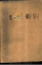紫翎箭（1987 PDF版）