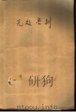 无处告别（1993 PDF版）