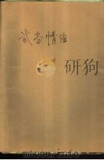 武当情泪（1990 PDF版）