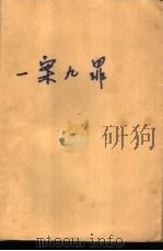 一案九罪（1993 PDF版）