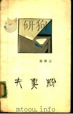 夫妻粉（1989 PDF版）