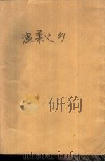 温柔之乡（1993 PDF版）
