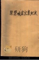 紫禁城盗宝案纪实（1992 PDF版）