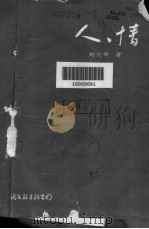 人·情（1989 PDF版）