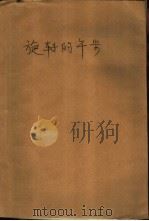 旋转的舞步（1983 PDF版）