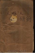 人啊，人！（1980 PDF版）