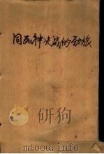 同死神决战的劲旅（1992 PDF版）