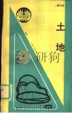 土地（1988 PDF版）