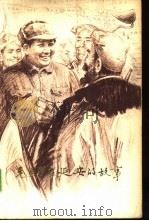 毛主席在延安的故事（1978 PDF版）