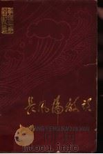 长风扫敌顽（1979 PDF版）