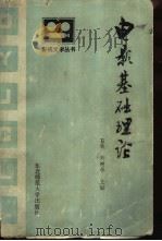 电影基础理论（1985 PDF版）