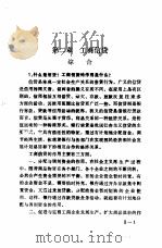金融业务工作手册 第2章 工商信贷 1985 PDF电子版封面 中国金融学会,甘肃省金融学会