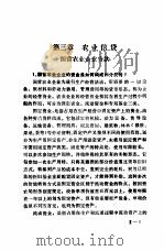 金融业务工作手册  第3章  农业信贷（1985 PDF版）