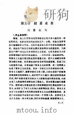 金融业务工作手册  第5章  储蓄业务（1985 PDF版）