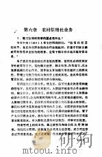 金融业务工作手册  第6章  农村信用社业务（1985 PDF版）