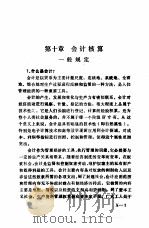 金融业务工作手册  第十竟  会计核算（1985 PDF版）