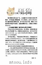 金融业务工作手册  第13章  银行业务稽核（1985 PDF版）