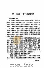 金融业务工作手册  第15章  银行经济信息（1985 PDF版）