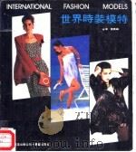 世界时装模特  图册（1988 PDF版）