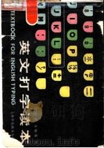 英文打字读本（1984 PDF版）
