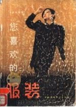 您喜欢的服装（1989 PDF版）