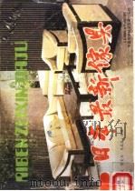 日本最新家具（1985 PDF版）