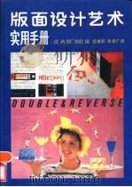 版面设计艺术实用手册（1989 PDF版）
