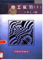 电工实习  2（1996 PDF版）