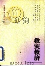 救灾救济（1996 PDF版）