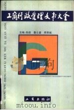 工商行政管理文书大全（1997 PDF版）
