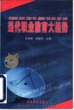 当代职业教育大趋势（1999 PDF版）
