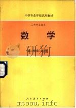 数学  第2册第2分册（1980 PDF版）