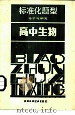 高中生物（1986 PDF版）