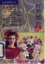 打动她的心（1993 PDF版）