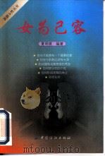 女为己容（1999 PDF版）