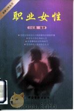 职业女性（1999 PDF版）