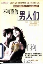 不可靠的男人们（1999 PDF版）
