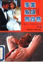 事业家庭两得意（1992 PDF版）