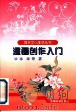 漫画创作入门（1997 PDF版）