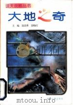 大地之奇（ PDF版）