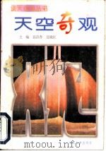 天空奇观（ PDF版）