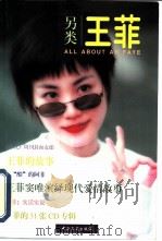 另类王菲  图集（1998 PDF版）