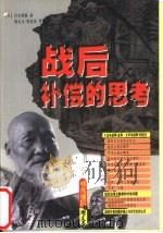 战后补偿的思考（1999 PDF版）