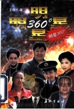 明星360°（1997 PDF版）