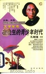 安徒生的青少年时代（1997 PDF版）