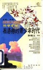 布洛格的青少年时代（1997 PDF版）