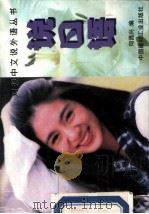 说日语（1999 PDF版）