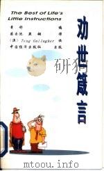 劝世箴言（1996 PDF版）